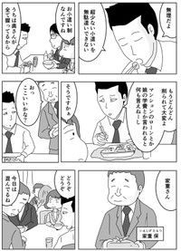 【漫画】『小遣い制は辛い…？でもそれは何のため？』3（まるいがんもさん提供）