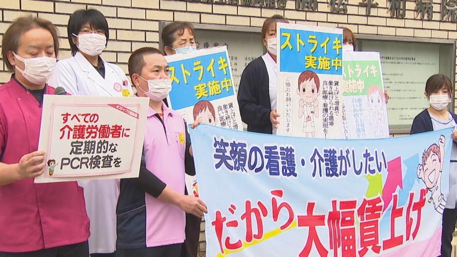 医療従事者の労組が約20年ぶりにストライキ 処遇改善訴え「中小病院が