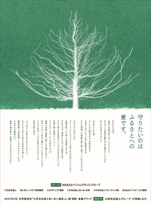 サイズ調整版_新聞紙面画像_MS＆AD,0311M,朝日(全国),【企業新聞広告】