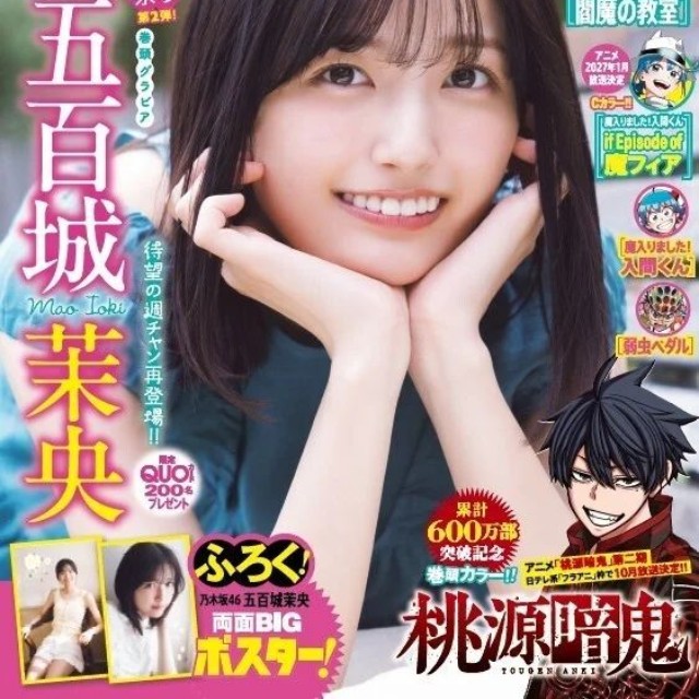 「週刊少年チャンピオン」21+22号の表紙＆巻頭グラビアを飾った乃木坂46の五百城茉央さんⒸ秋田書店Ⓒ乃木坂46LLCⒸ藤本和典