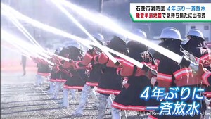 消防団が出初式　４年ぶりに一斉放水　宮城・石巻市