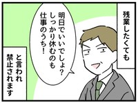 残業したくても禁止！