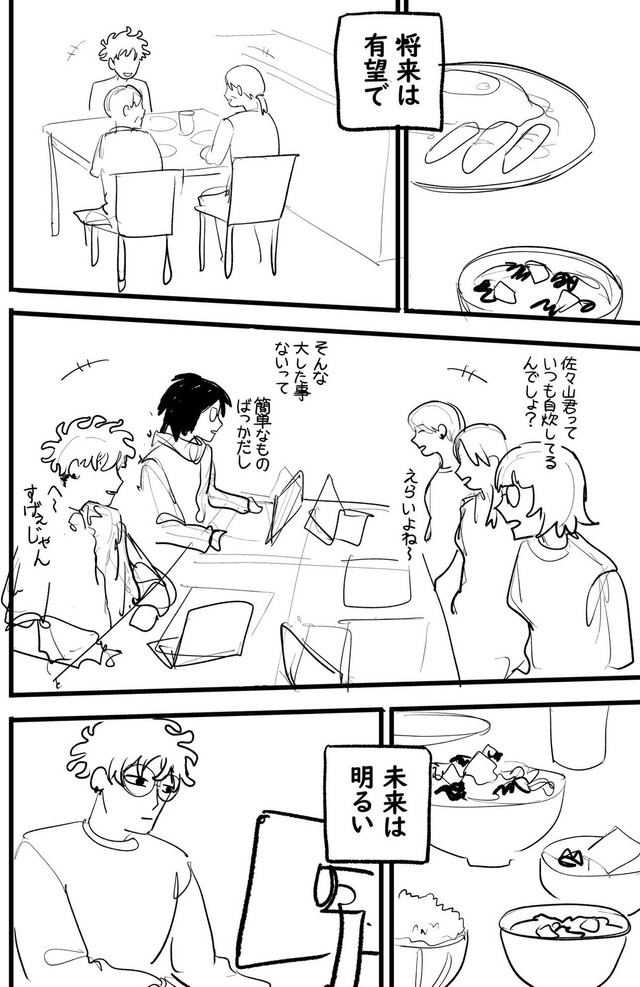 【漫画】『オレって天才だから』10　©️2026にしのり