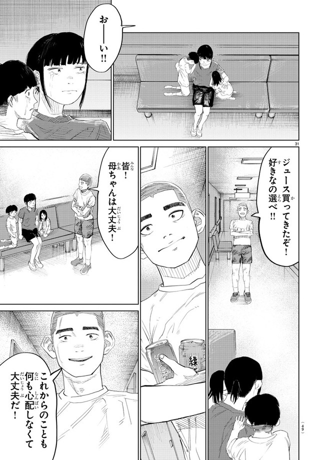 【漫画】『MOGAKU』33　©グミマル（秋田書店）2025