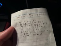 こちらが謎のメモ（うーみぃーさん提供）