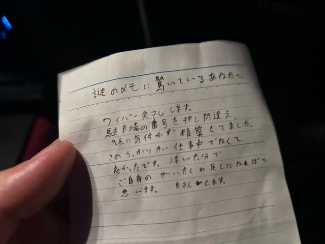 こちらが謎のメモ（うーみぃーさん提供）