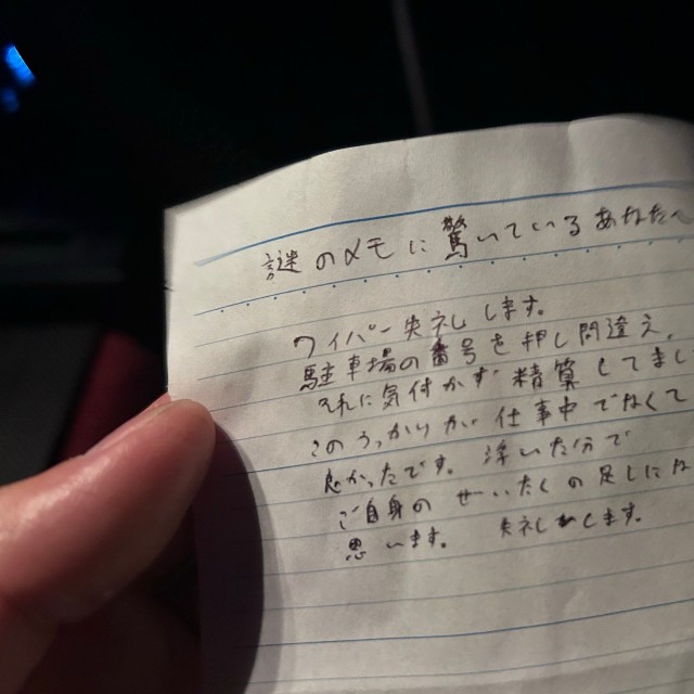 こちらが謎のメモ（うーみぃーさん提供）