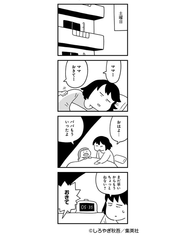 【漫画】『家族より部活が大事な夫』1（しろやぎ秋吾さん提供）