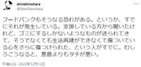 篠原信さんのツイート文章⑰ ※篠原さん提供