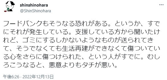 篠原信さんのツイート文章⑰ ※篠原さん提供