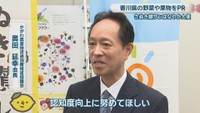 かがわ農産物流通消費推進協議会／奥田延幸 会長