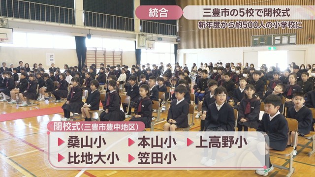 桑山小学校の閉校式