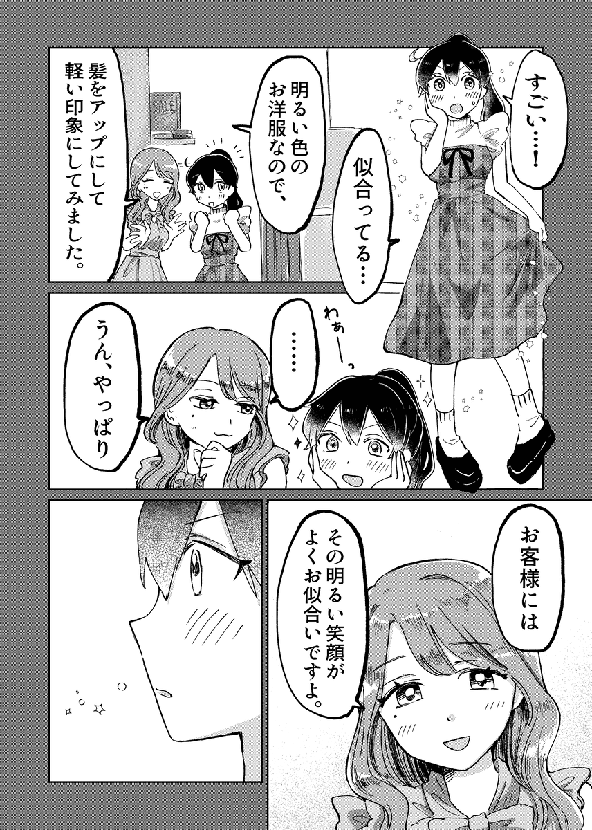 【漫画】『新人バイト研修』4（豊方一香さん提供）