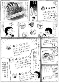 【漫画】『くちこみ』5(C)nerunodairuki