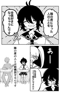 【漫画】『負けヒロインのヤマダさん』3（みのさん提供）