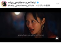 吉本実憂（@miyu_yoshimoto_official）さんのインスタグラムより