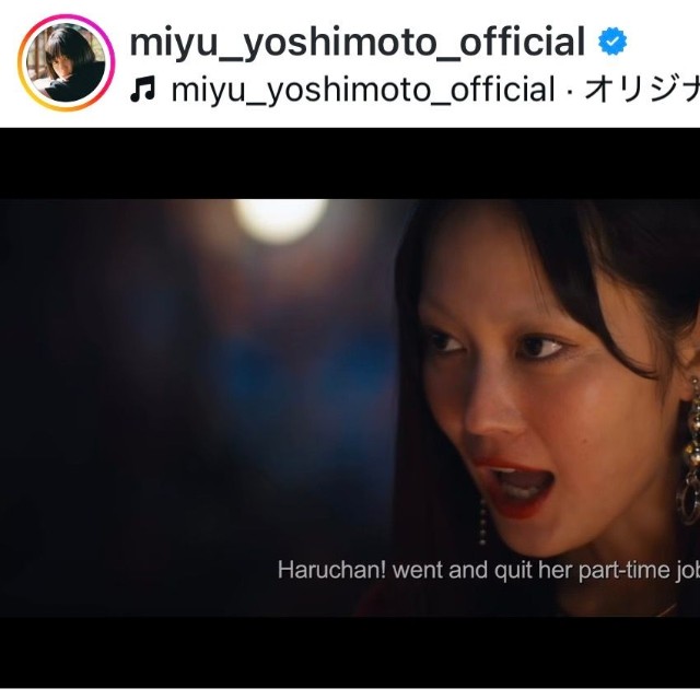吉本実憂（@miyu_yoshimoto_official）さんのインスタグラムより