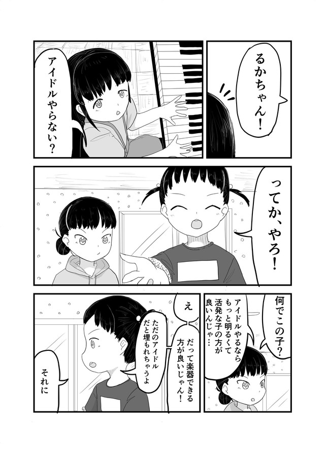 【漫画】『インポータンス・オヴ・ビーイング・アイドル』4（羊かわいいねさんさん提供）