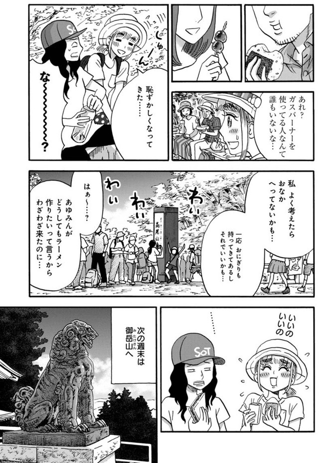 【漫画】『山にラーメンの残り汁を捨ててはいけない？』3（信濃川日出雄さん提供）