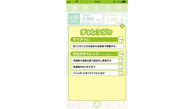 毎日ランダムで表示される脱炭素チャレンジのイメージ（提供：香川県）