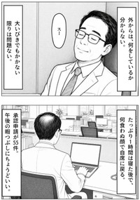 【漫画】『不労所得という言葉は、サラリーマンにこそふさわしい』11（長さん提供）