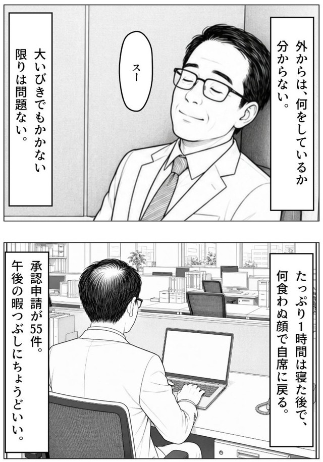 【漫画】『不労所得という言葉は、サラリーマンにこそふさわしい』11（長さん提供）