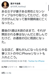 話題になった医タオ会長さんの投稿