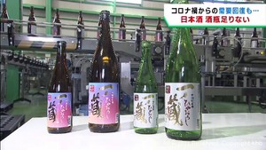 日本酒需要が回復も酒瓶が不足　酒造会社や量販店が回収を呼び掛け