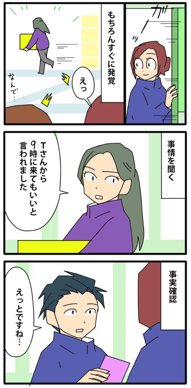 【漫画】『やっかいな中途社員 閑散期編』6（カモちもさん提供）