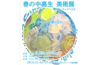 若い芸術家・中高生の美術展を3月25日から開催　香川・東かがわ市