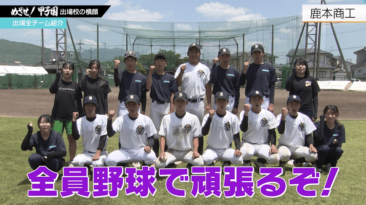 全員野球で挑む夏！「鹿本商工」高校野球熊本大会2026 | KAB ONLINE