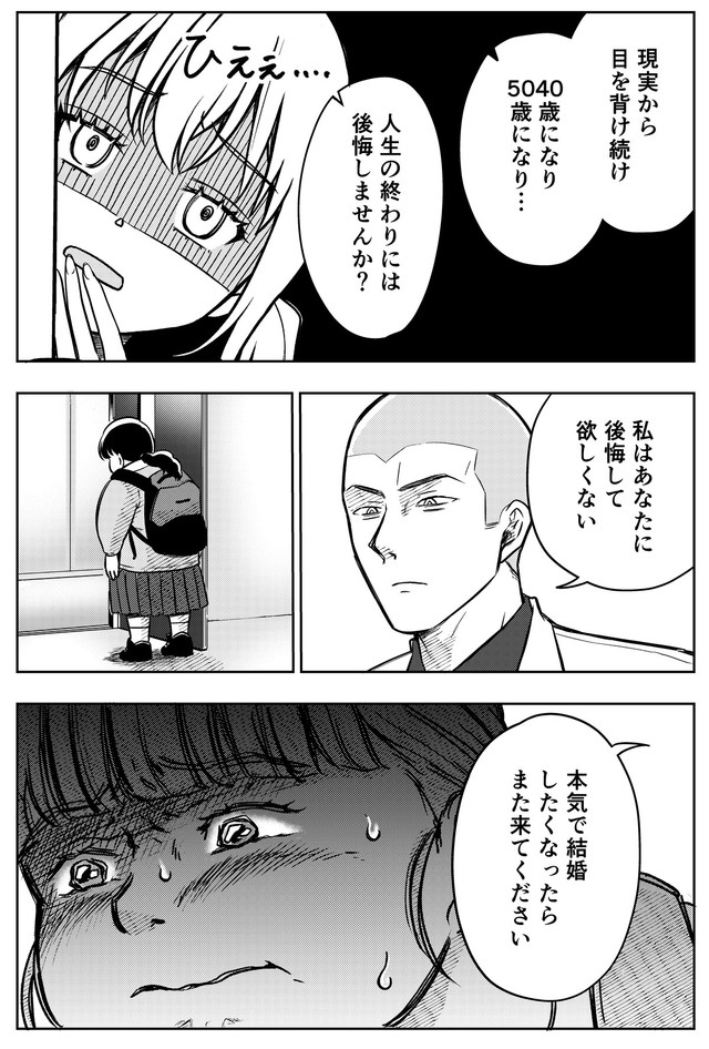 【漫画】『本当に結婚したいのですか？』17（井原タクヤさん提供）