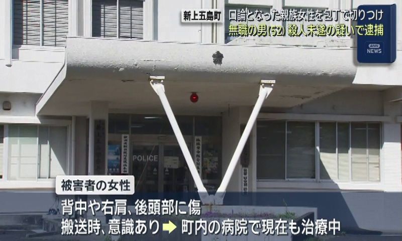 口論となった親族女性を包丁で切りつけ 無職の男(52)殺人未遂の疑いで