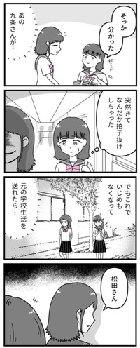 【漫画】『友達が整形で中学デビューした話』2（うみの韻花さん提供）