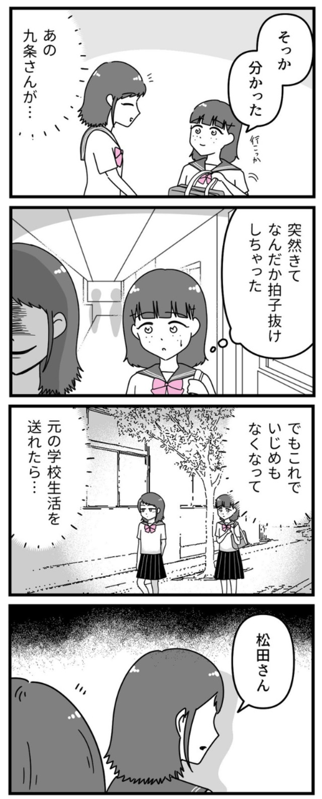 【漫画】『友達が整形で中学デビューした話』2（うみの韻花さん提供）
