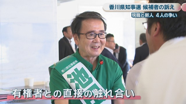 現職／池田豊人 候補（65）