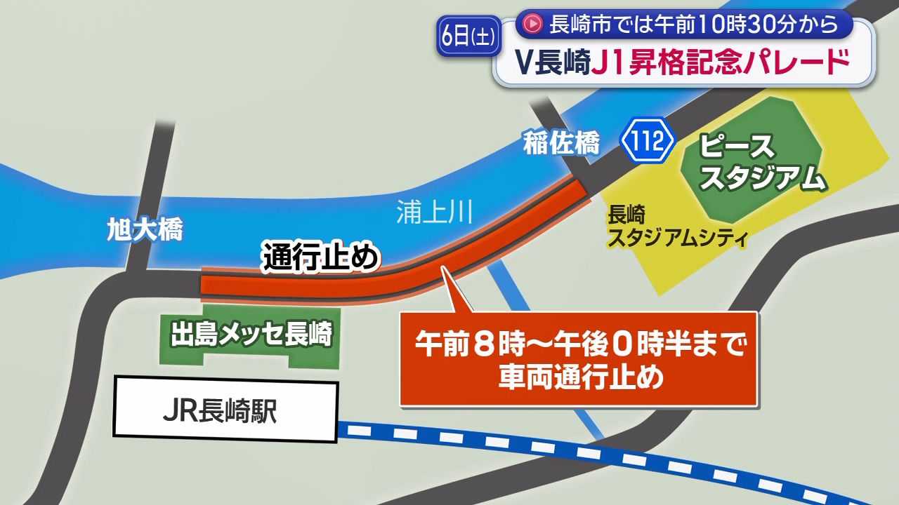 V・ファーレン長崎 J1昇格記念パレード詳細 12月6日長崎・諫早