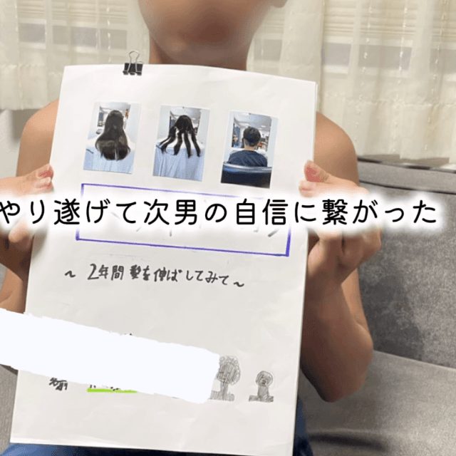 ヘアドネーションをやり遂げた次男くん（提供：@piro_4boysmomさん）
