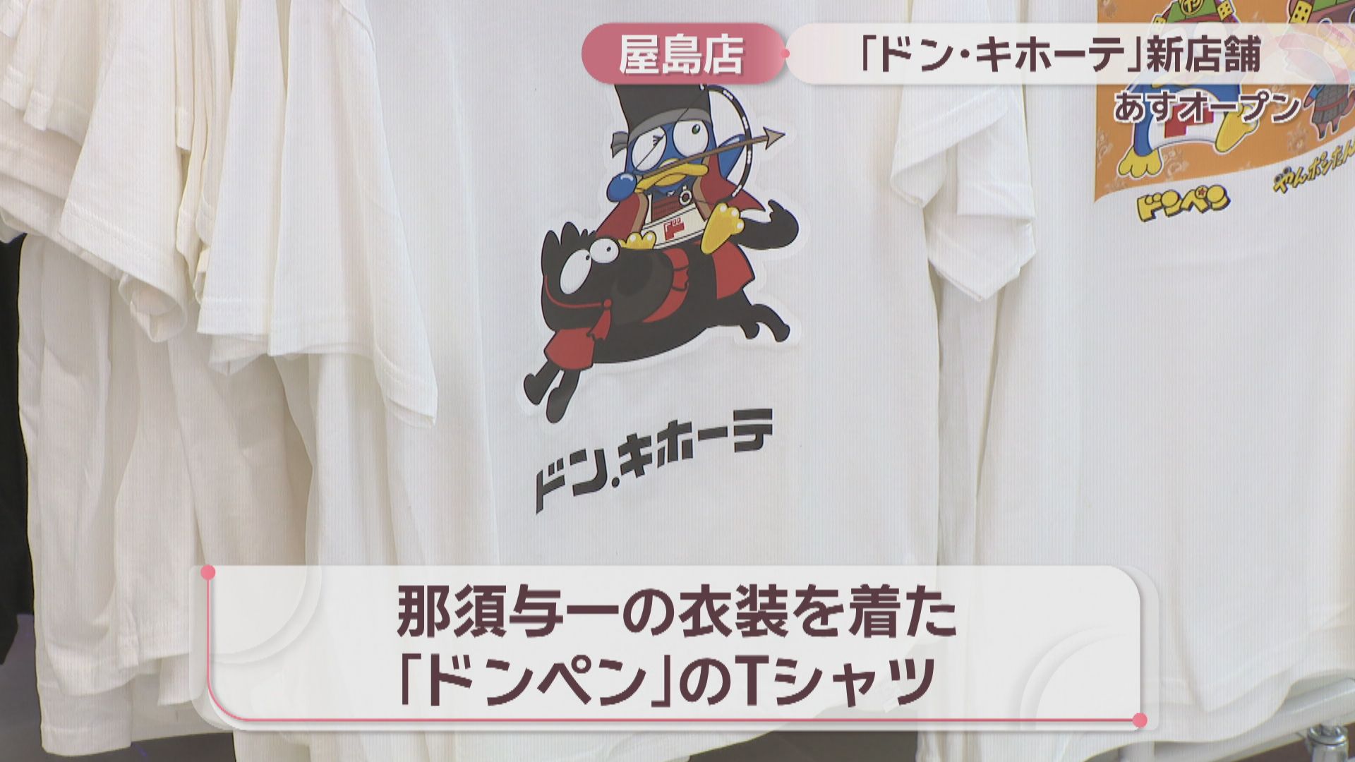 香川県内最大！ドン・キホーテ屋島店が3日オープン 人気のハブ酒を中