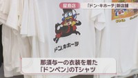 那須与一の衣装を着たマスコットキャラクター「ドンペン」のTシャツ