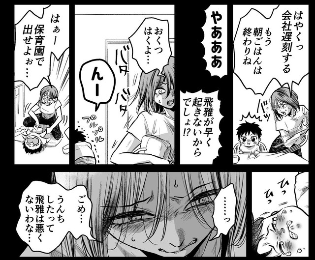 ついつい怒ってしまう忙しい朝（オニハハさん提供）