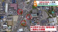 宮城県で人身事故が最も多い交差点　交通量と複雑な構造が原因か