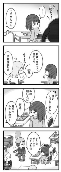 【漫画】『精神科病棟の青春 あるいは高校時代の特別な1年間について』51（もつおさん提供）