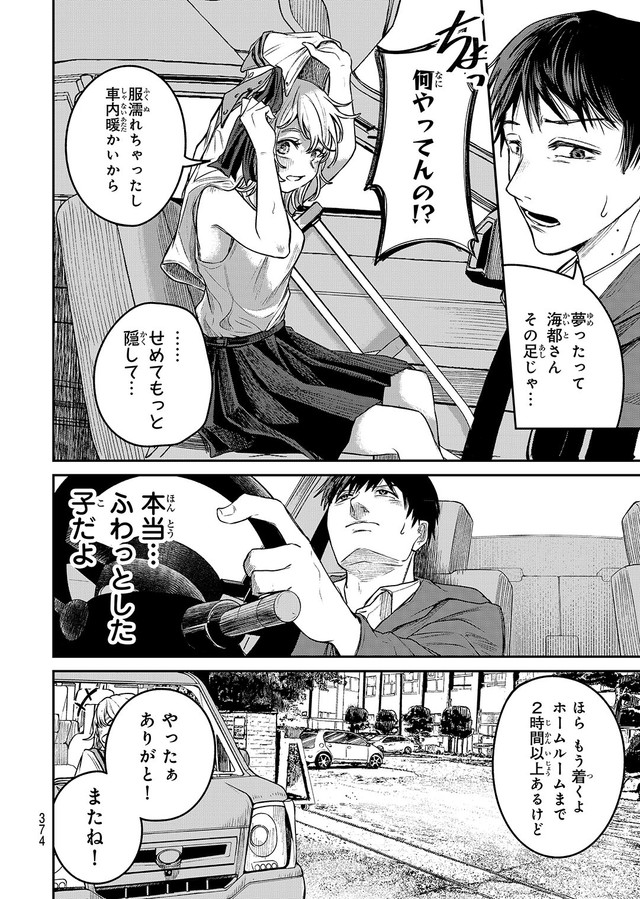 【漫画】『灰夏のタクシー』10　©2宮／講談社