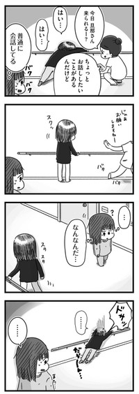 【漫画】『精神科病棟の青春 あるいは高校時代の特別な1年間について』6（もつおさん提供）