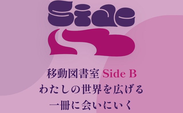人生を変える一冊に出会えるかも　4月11日・12日に移動図書室が高松駅前に
