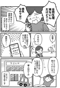 【漫画】『生理を止めたらどうなった？～ジエノゲスト体験記～』7（魚田コットンさん提供）