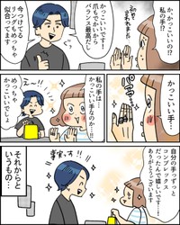 【漫画】『かっこいいって最高じゃない！？』5（ユキミさん提供）
