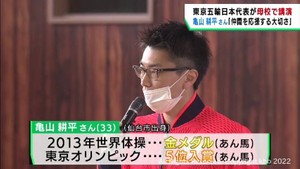 東京五輪体操日本代表　仙台市出身の亀山耕平さんが母校で講演