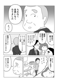 【漫画】『取引先を｢業者｣と呼ぶゴーマン社員の悲惨な結末』15（まるいがんもさん提供）